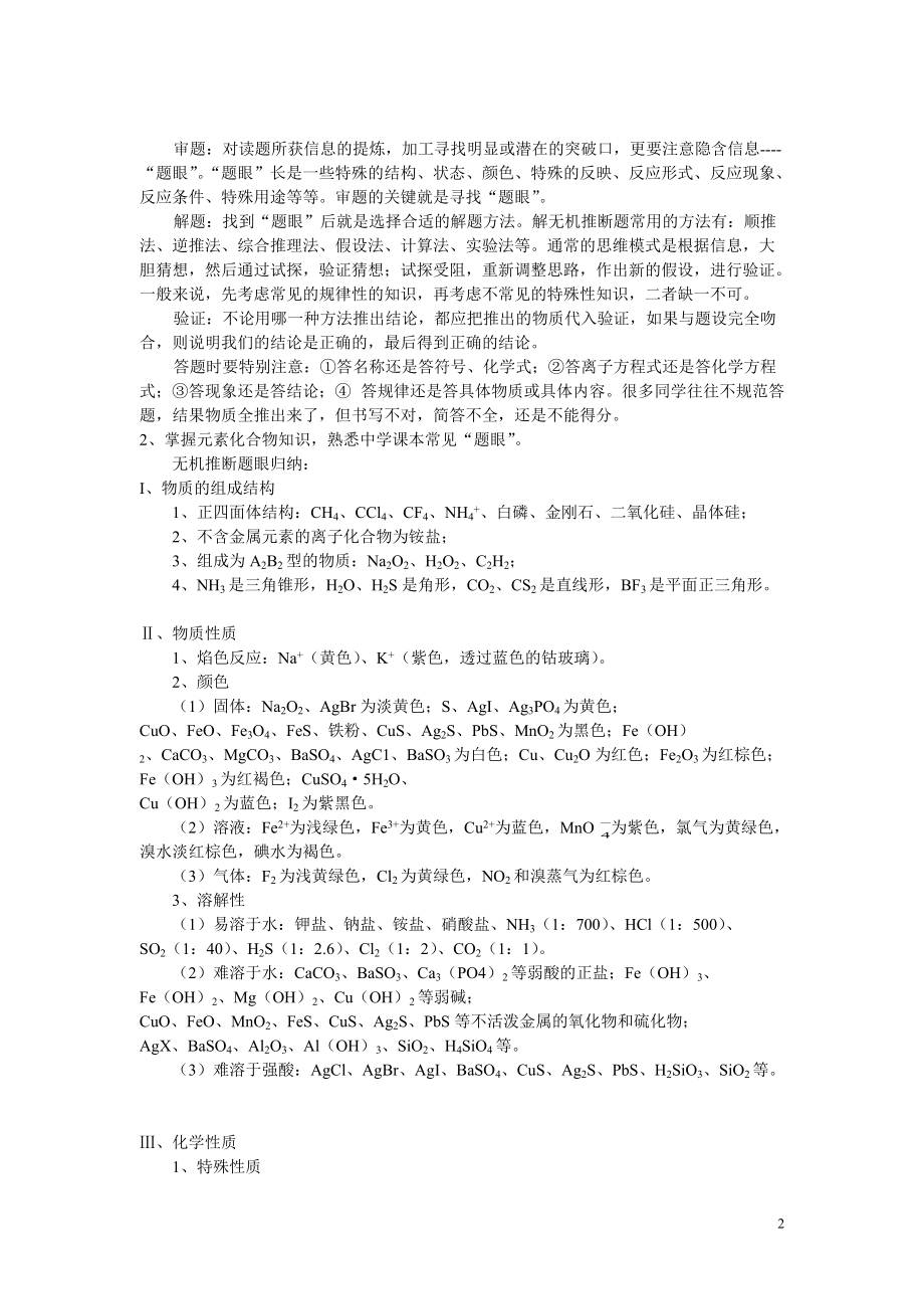 元素化合物推断题复习策略.docx_第2页