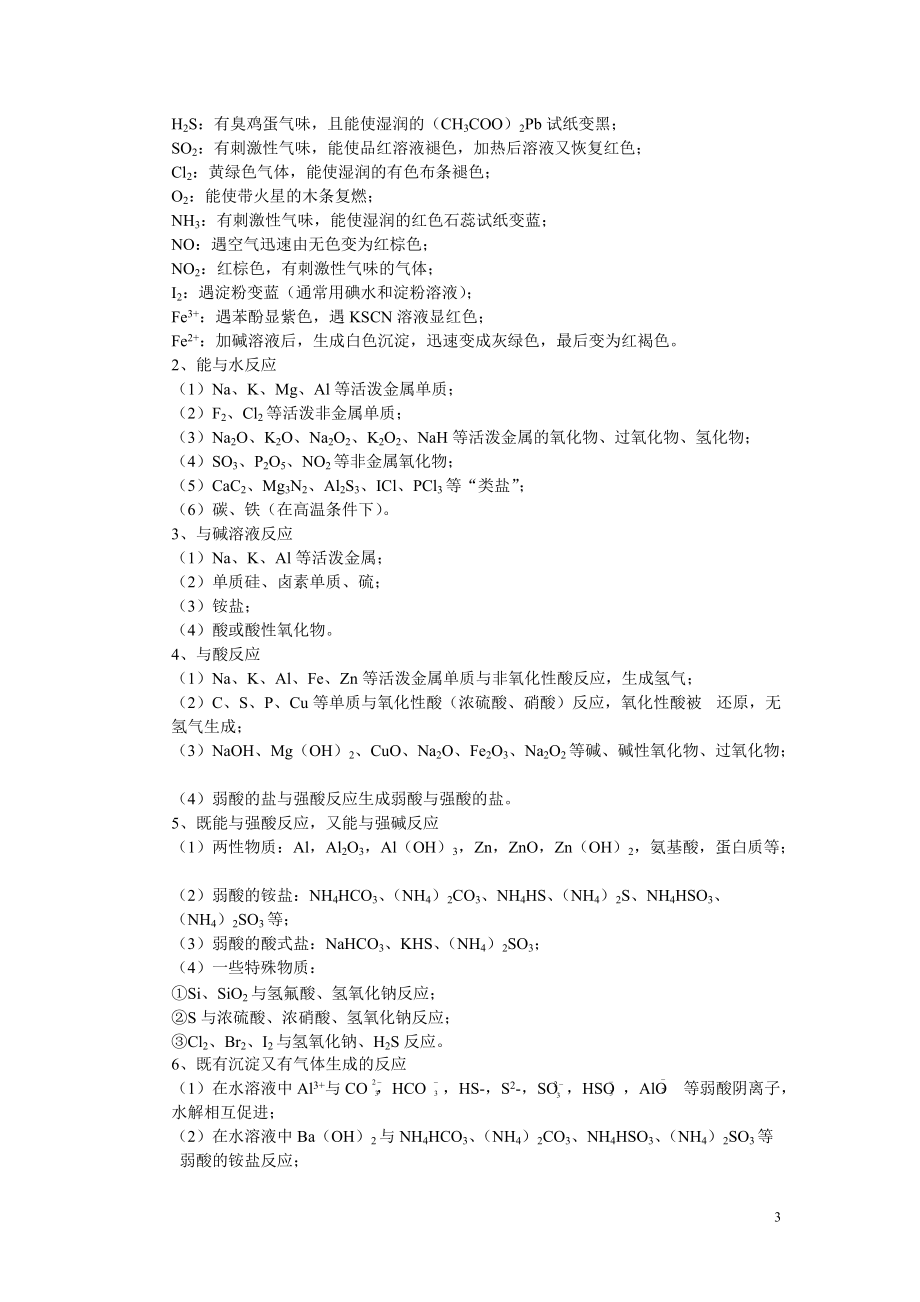 元素化合物推断题复习策略.docx_第3页