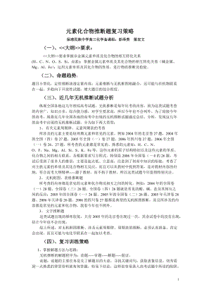 元素化合物推断题复习策略.docx