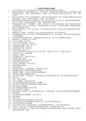 生技部及企管项目管理知识分析.docx