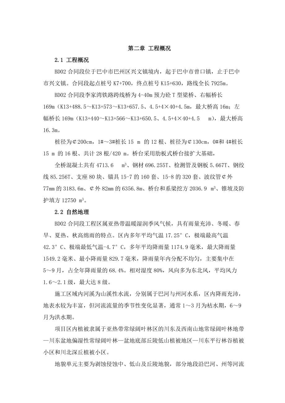 BD02合同段李家湾铁路跨线桥施工组织设计(520修改后).docx_第3页