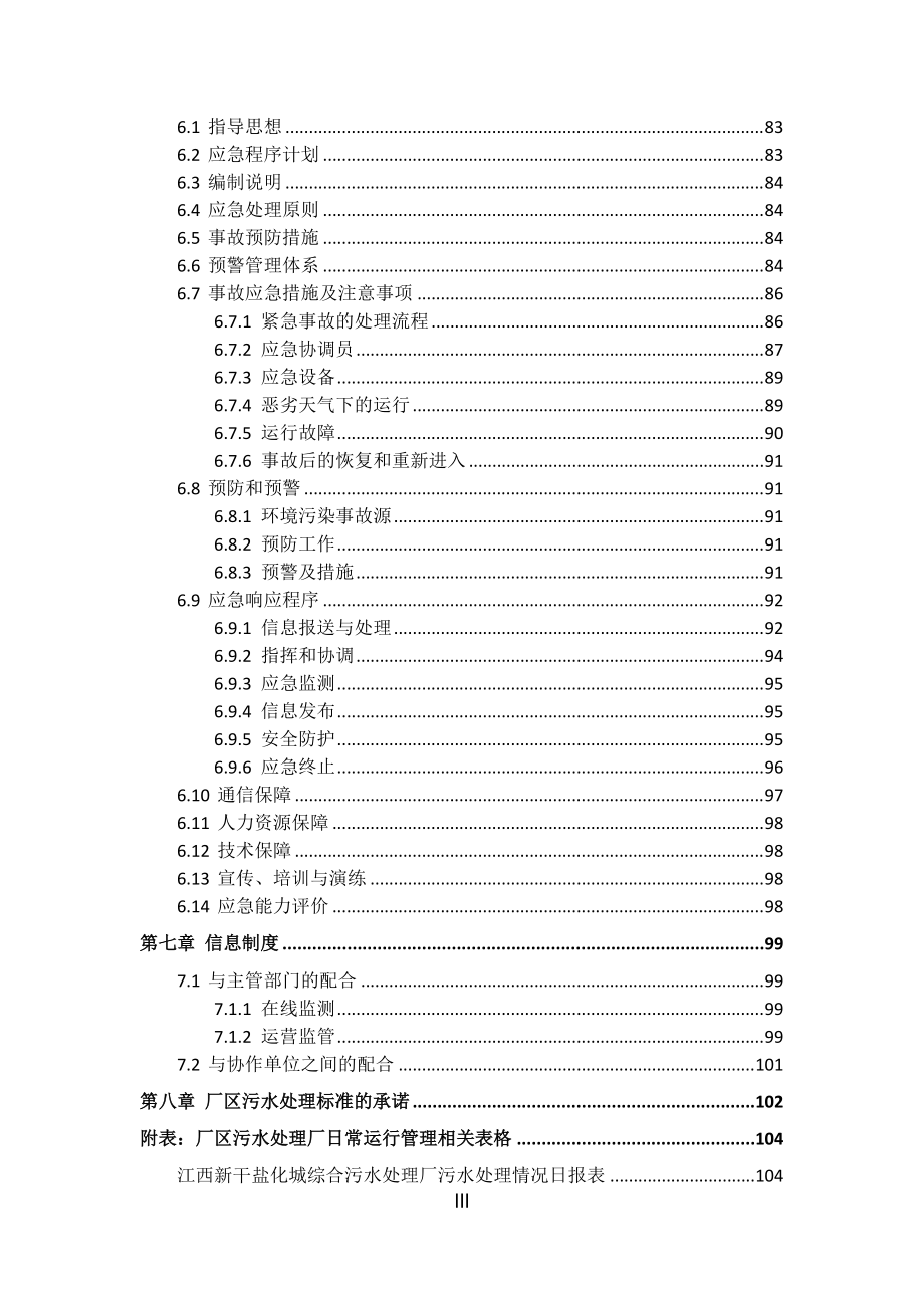 工业园区污水BOT项目运营维护方案.docx_第3页