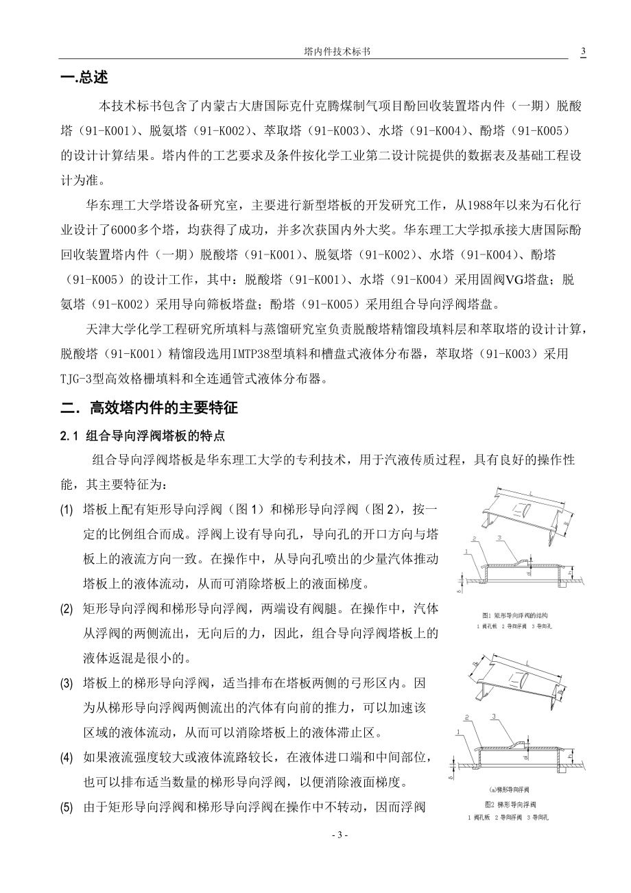 某地区克旗酚氨项目管理及技术管理知识分析.docx_第3页