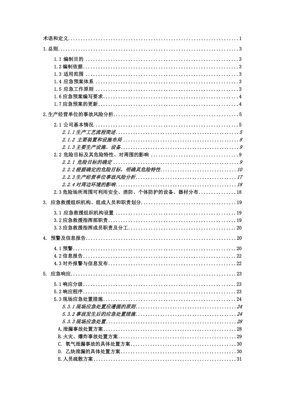 华强化工应急救援预案.docx_第3页