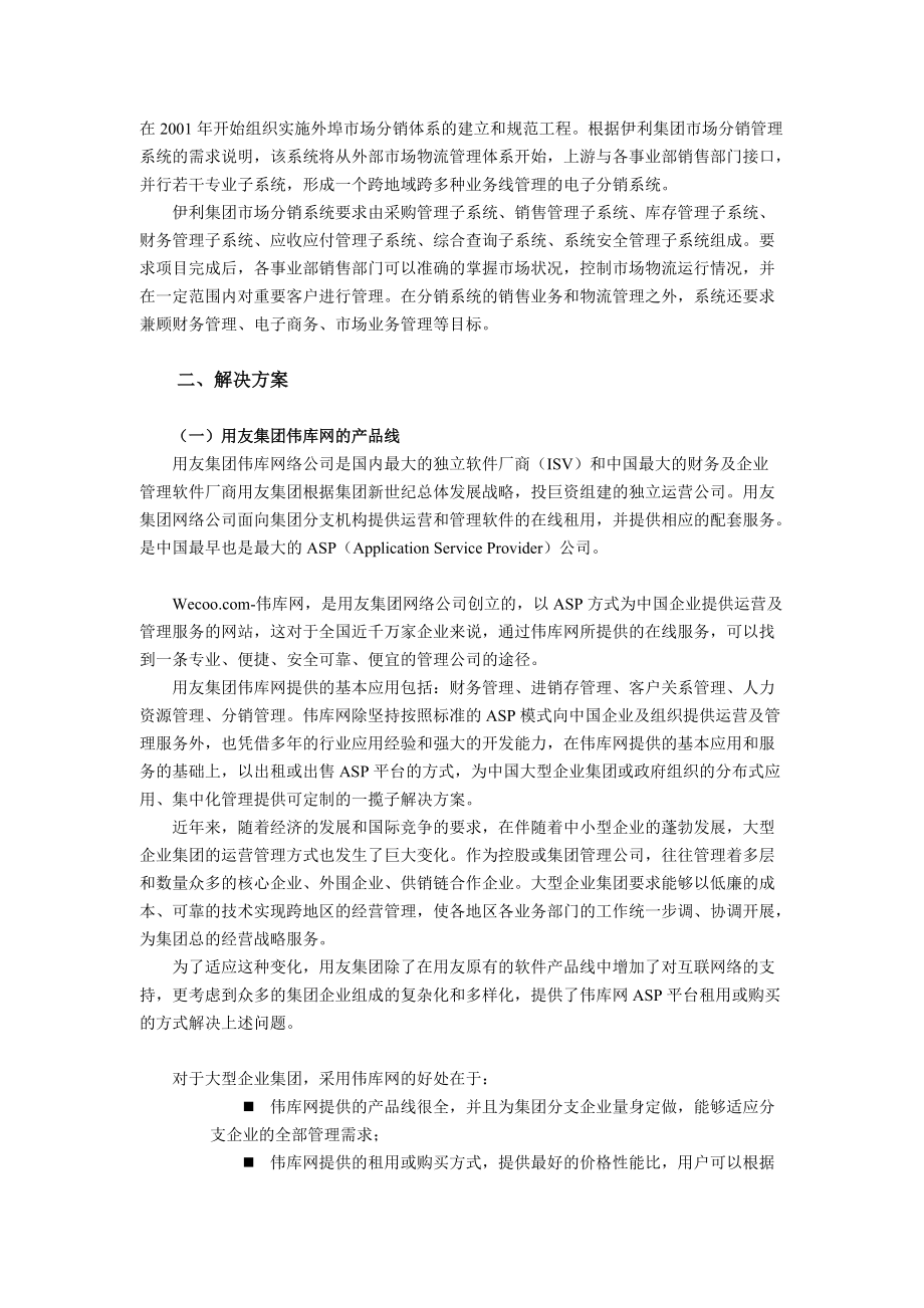 伊利集团项目建议书(doc 17页).docx_第3页