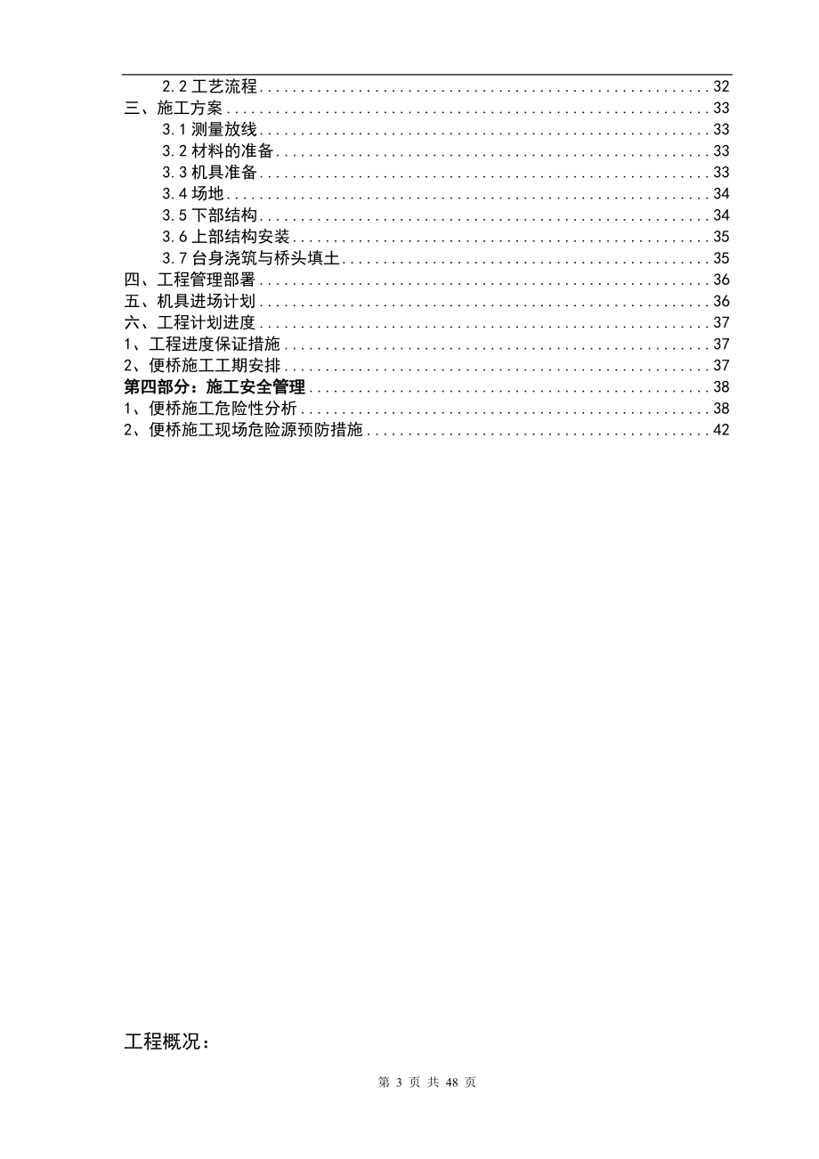 某项目钢便桥专项方案.docx_第3页