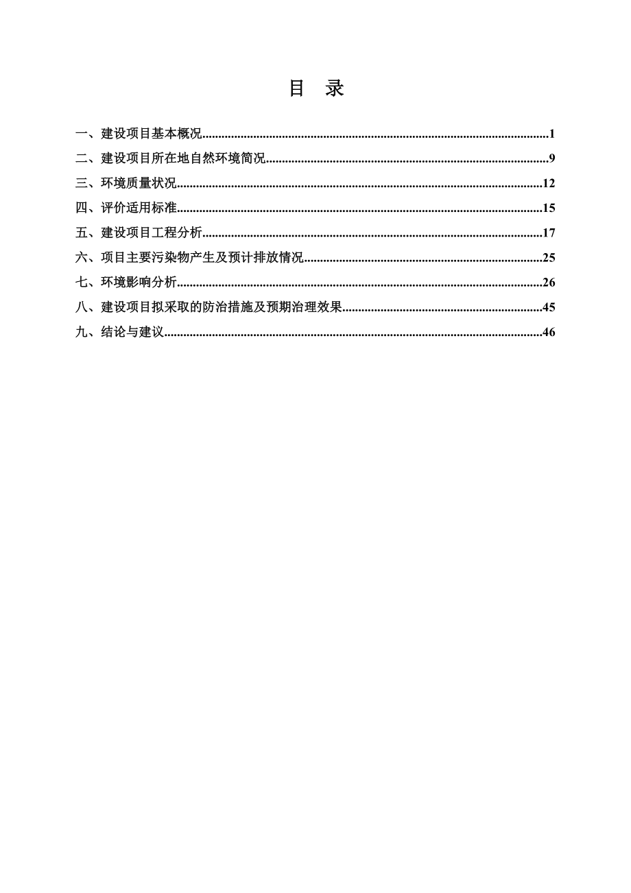 棚户区危旧房改造片区建设项目环境影响报告表.docx_第3页