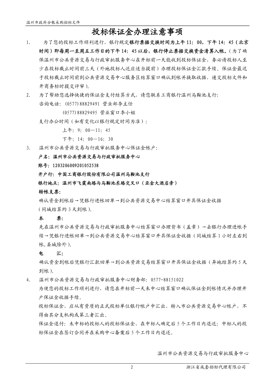 温州市区地下管线普查招标文件定稿(DOC48页).doc_第3页