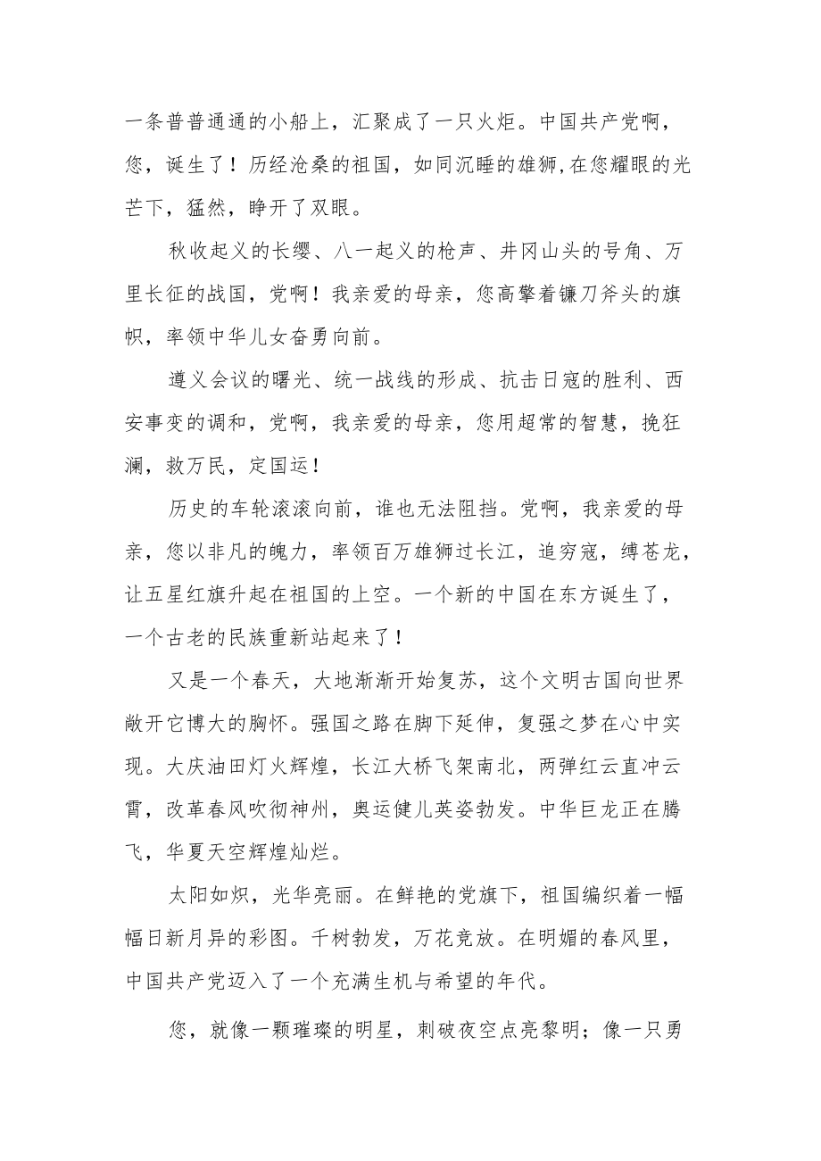 演讲稿：喜迎二十大奋斗正青春（青春不停步永远跟党走）.docx_第2页