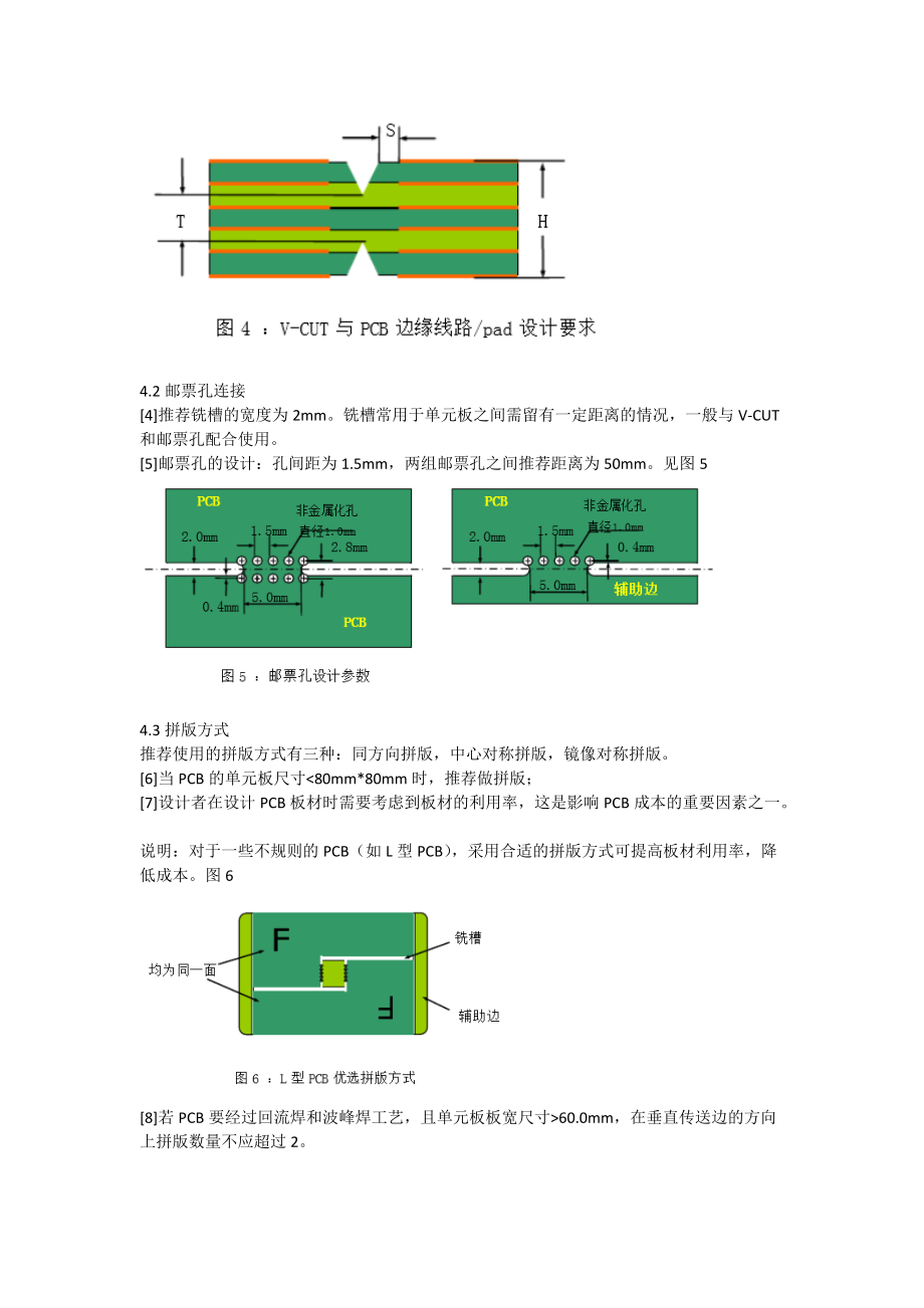 研发工艺设计规范(DOC30页).doc_第3页