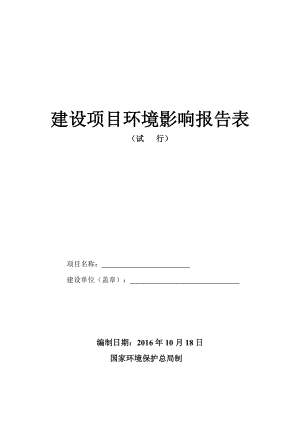 建设项目环境影响报告表编制说明(DOCX 41页).docx