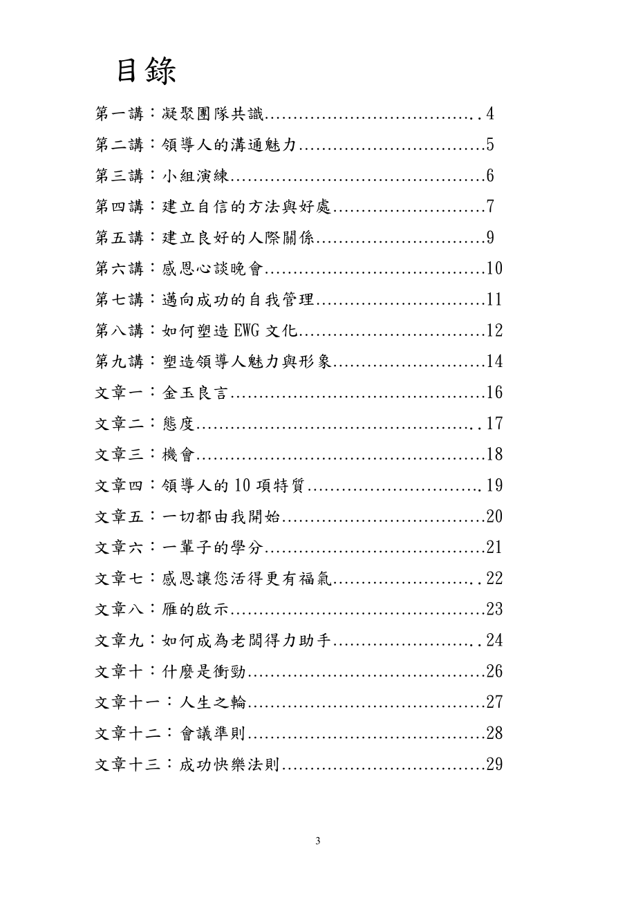 宝成集团高阶主管共识讲义(doc32).docx_第3页