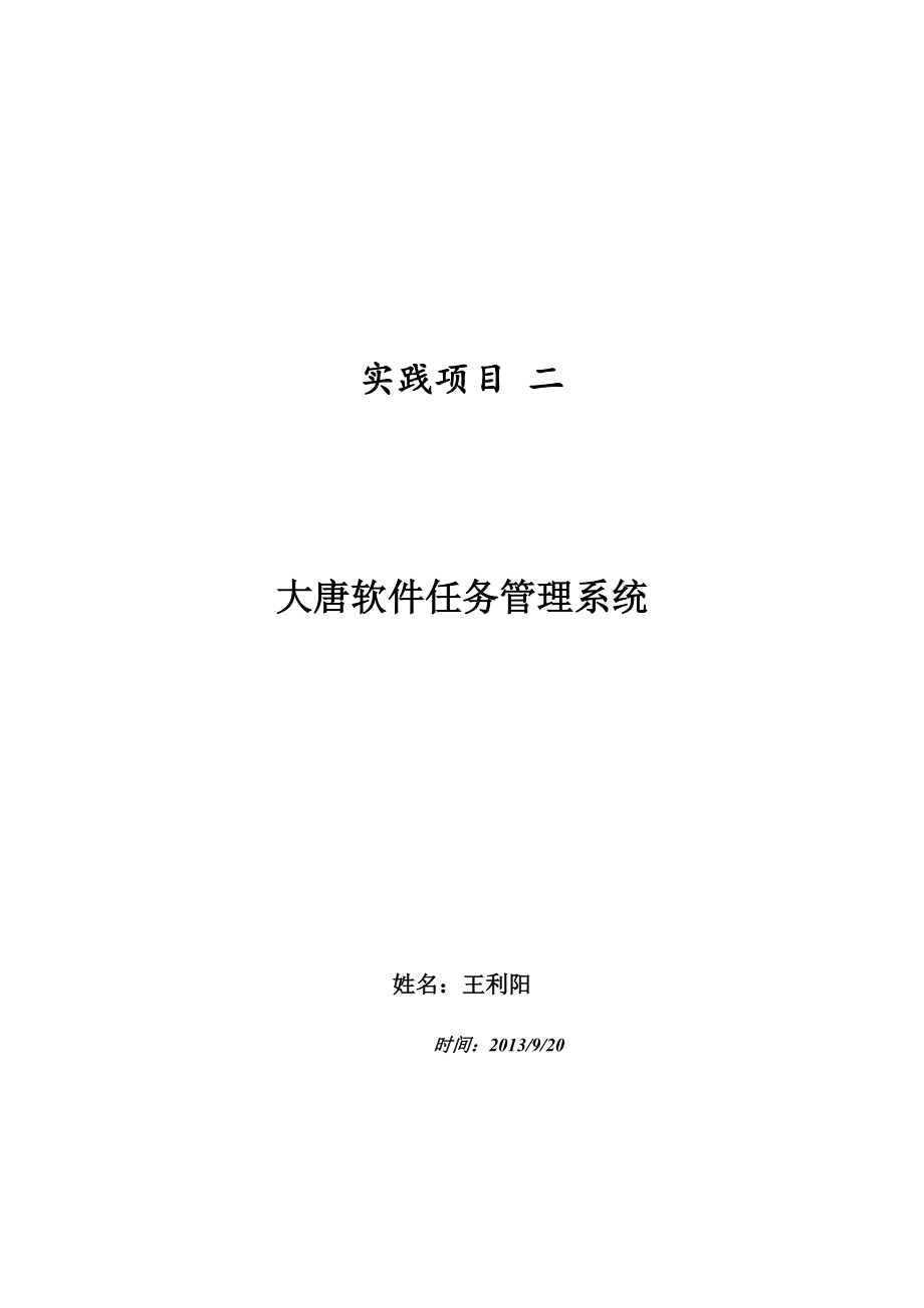 实践项目二.docx_第1页