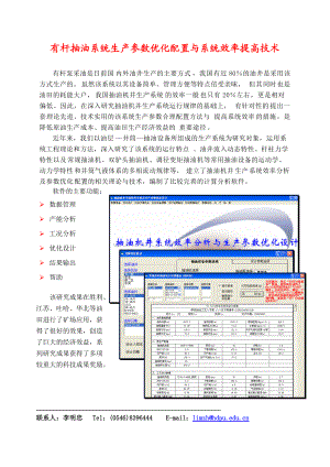 有杆抽油系统生产参数优化配置与系统效率提高技术.docx