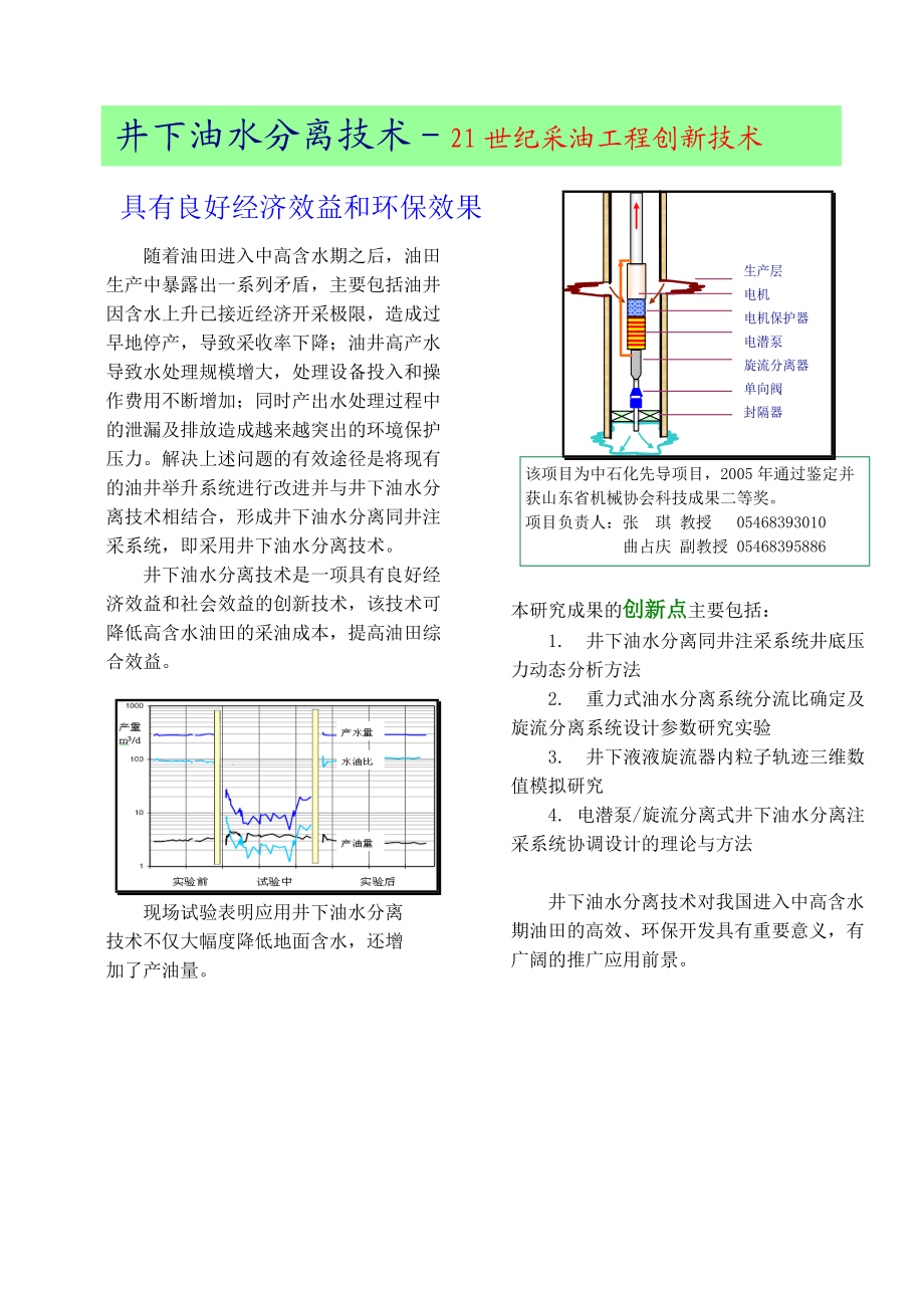 有杆抽油系统生产参数优化配置与系统效率提高技术.docx_第3页