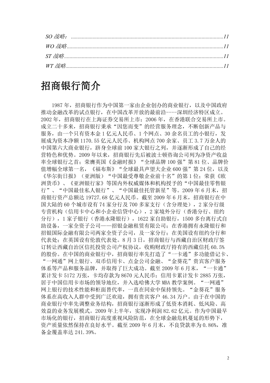 招商银行战略分析.docx_第2页