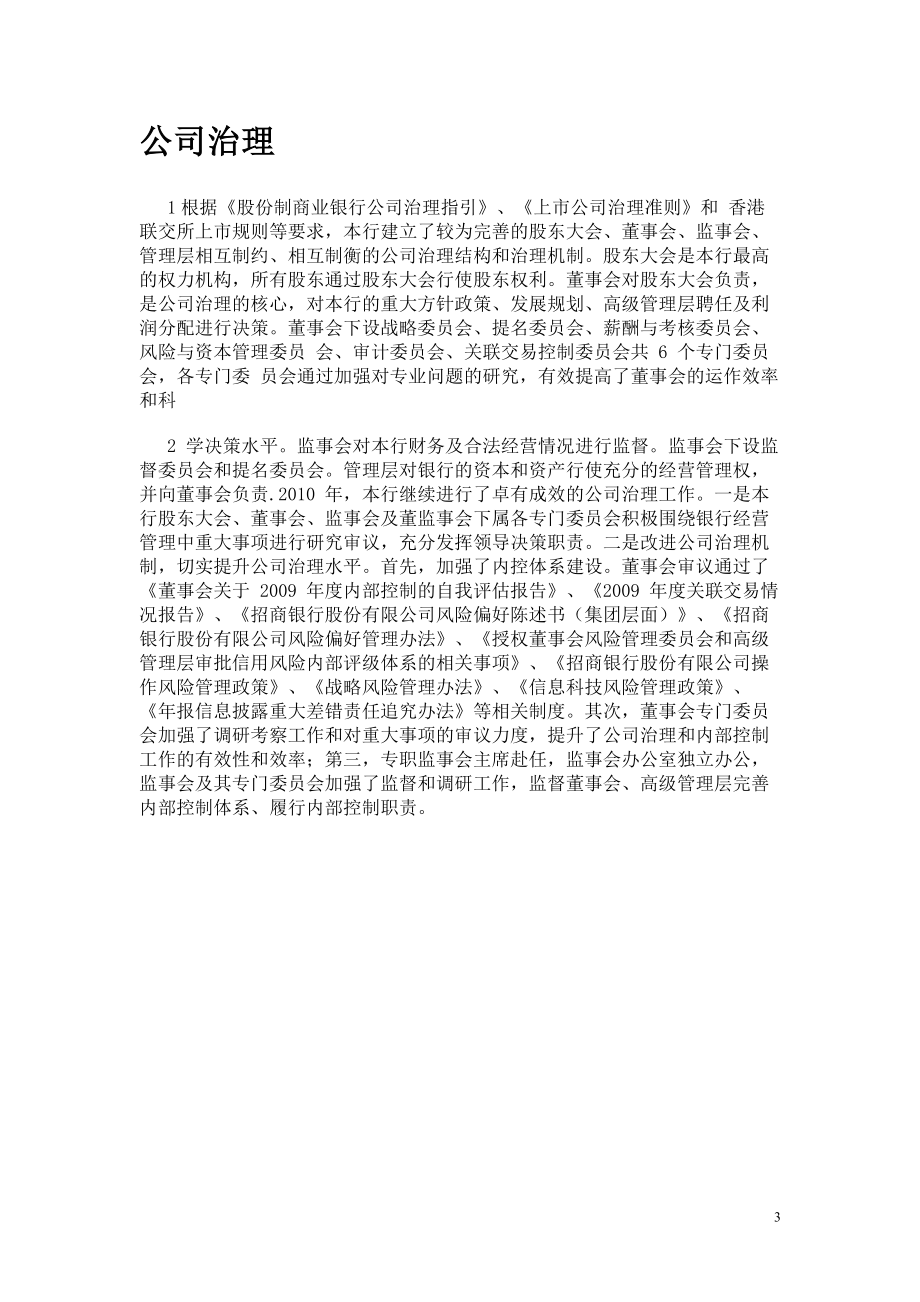 招商银行战略分析.docx_第3页