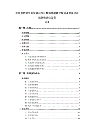 怀柔雁栖湖生态示范区核心岛项目_v2.docx