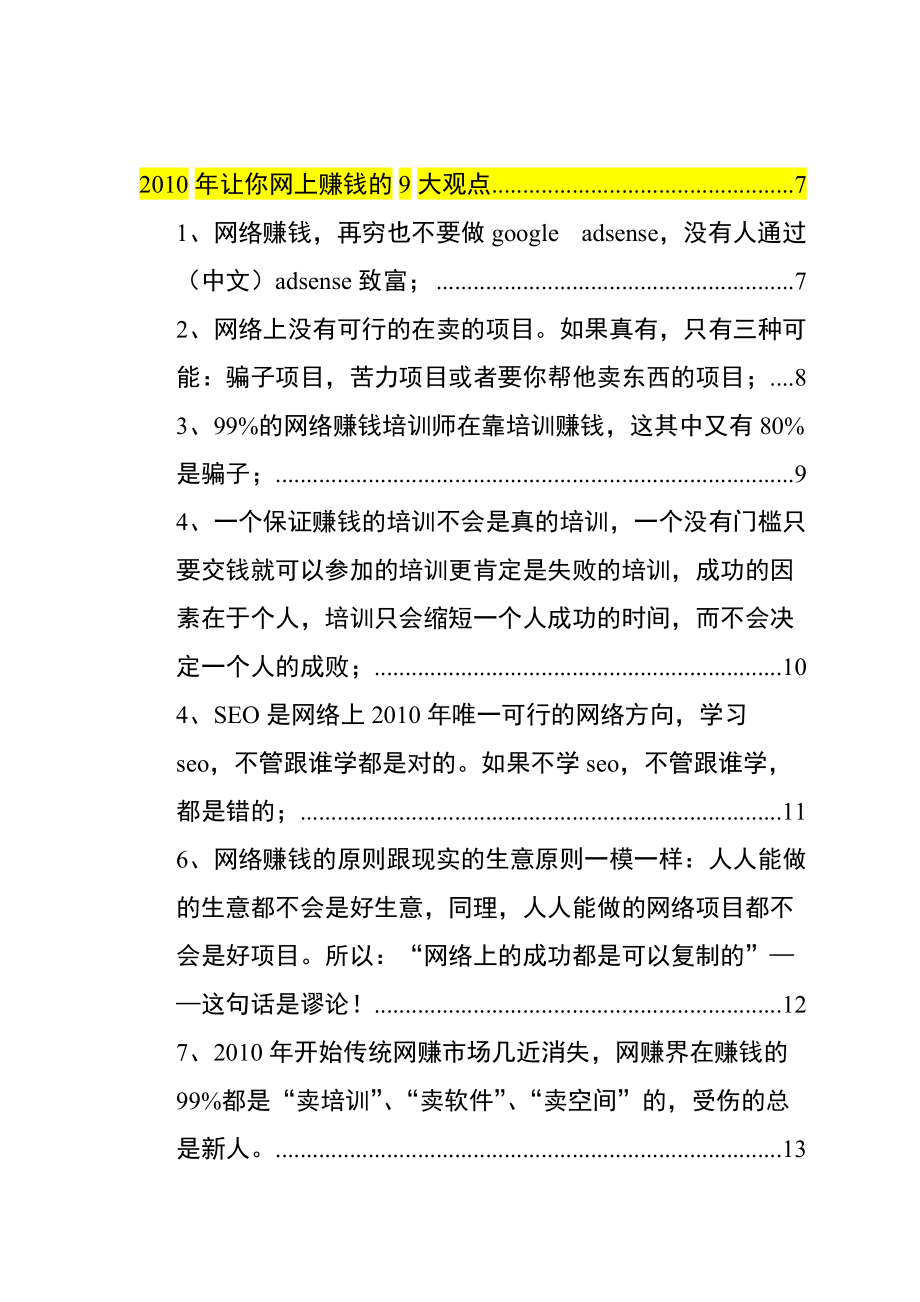 XXXX最强大网络赚钱项目.docx_第3页