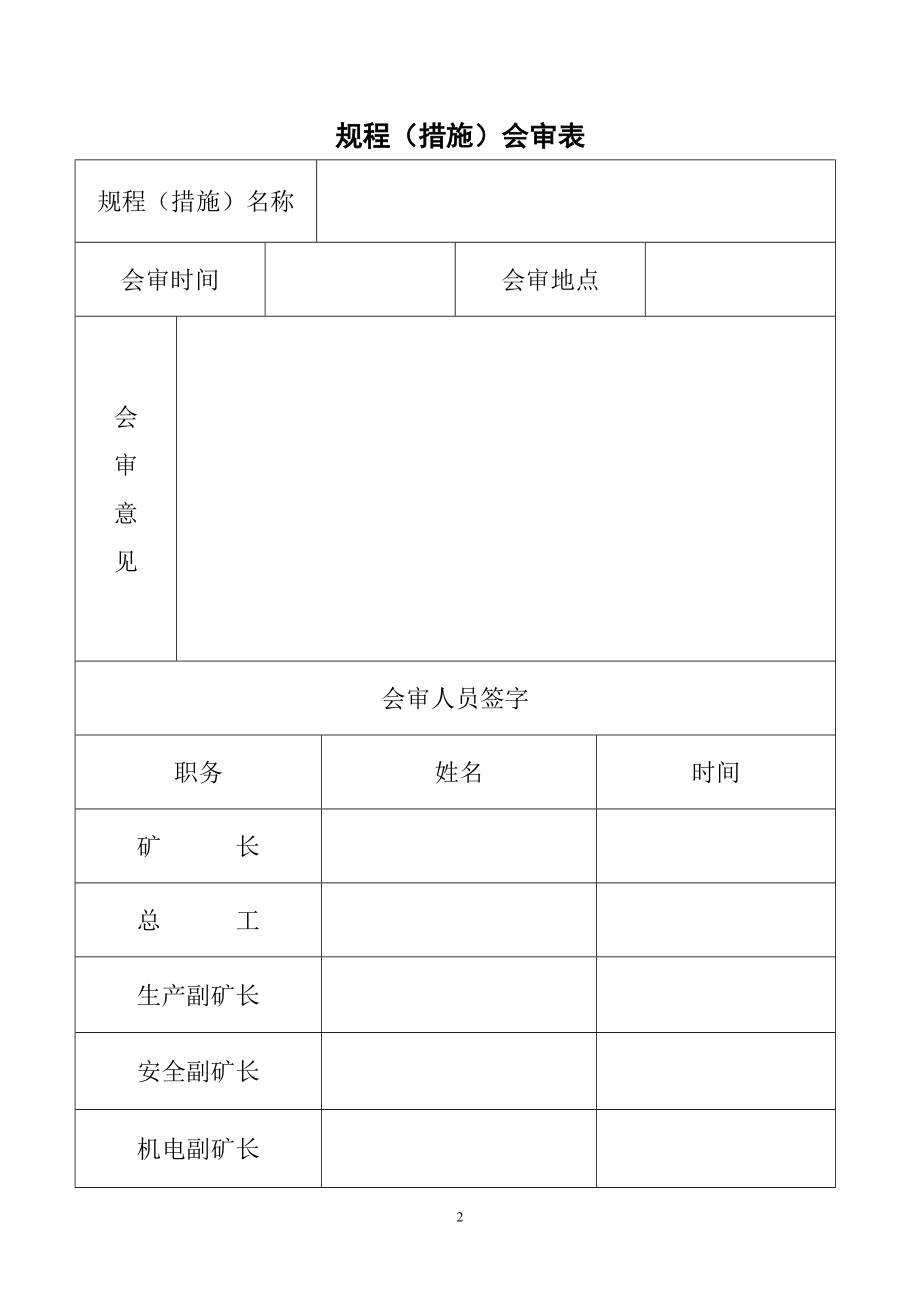 1141回风巷事故组织设计.docx_第2页