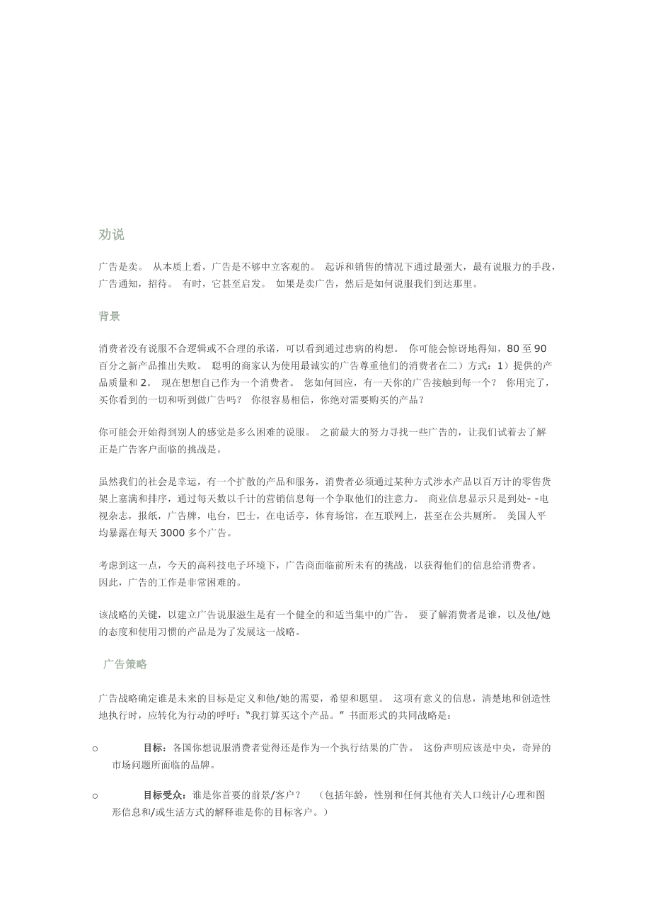 广告策略与广告协会.docx_第1页