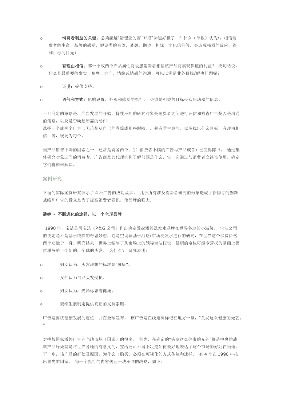 广告策略与广告协会.docx_第2页