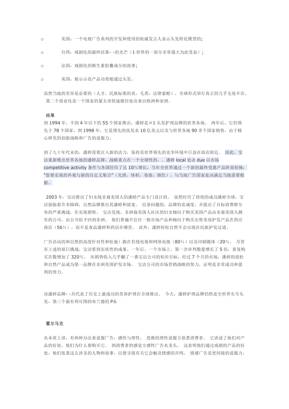 广告策略与广告协会.docx_第3页