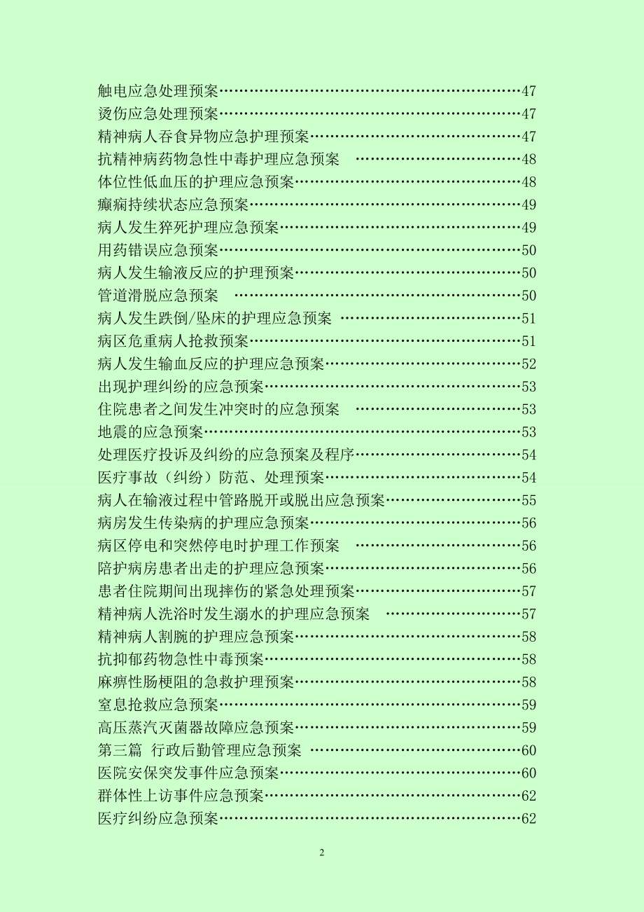 医院应急预案汇编(DOC 93页).docx_第3页
