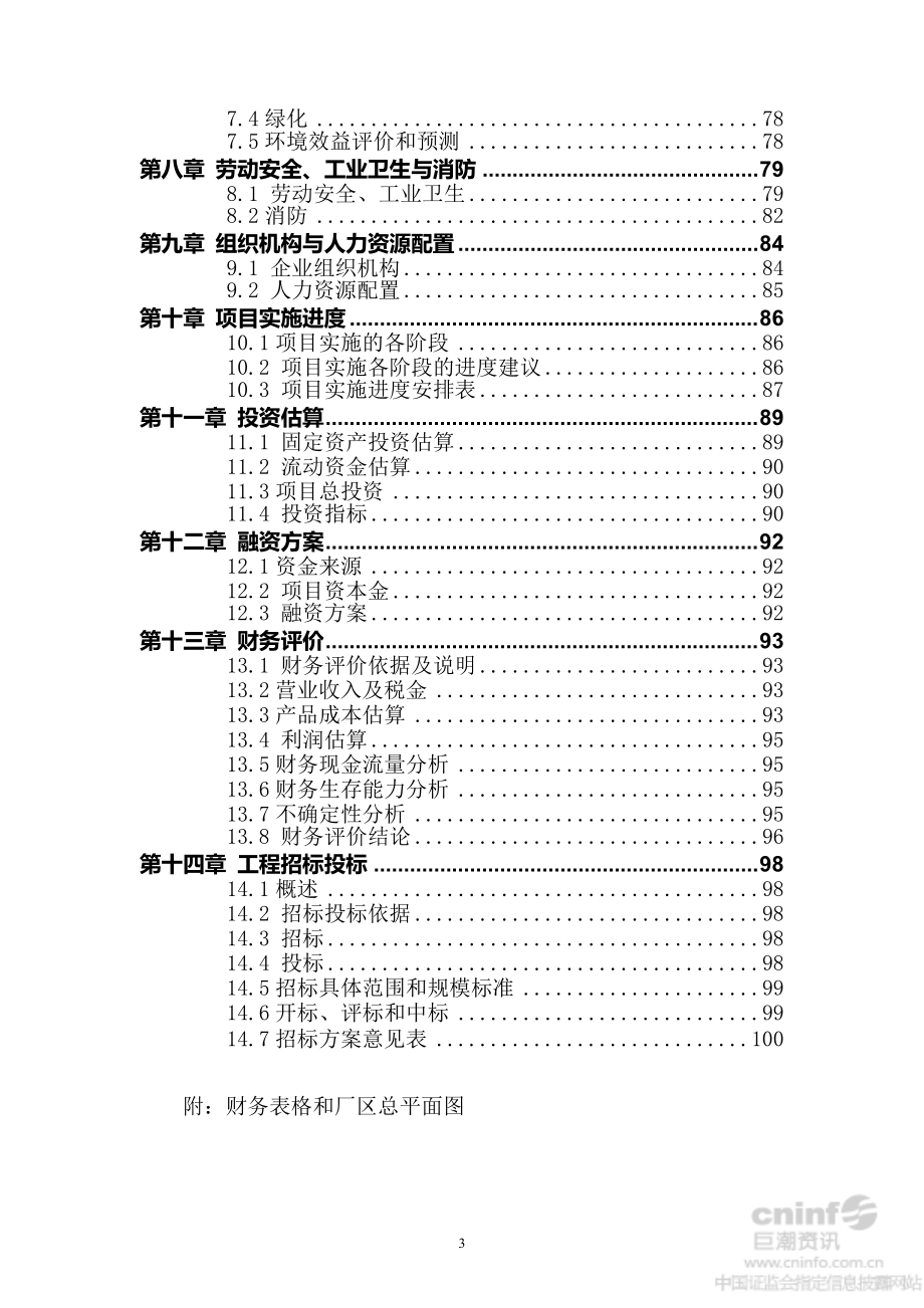 某公司综合生产基地扩建项目可行性研究报告.docx_第3页