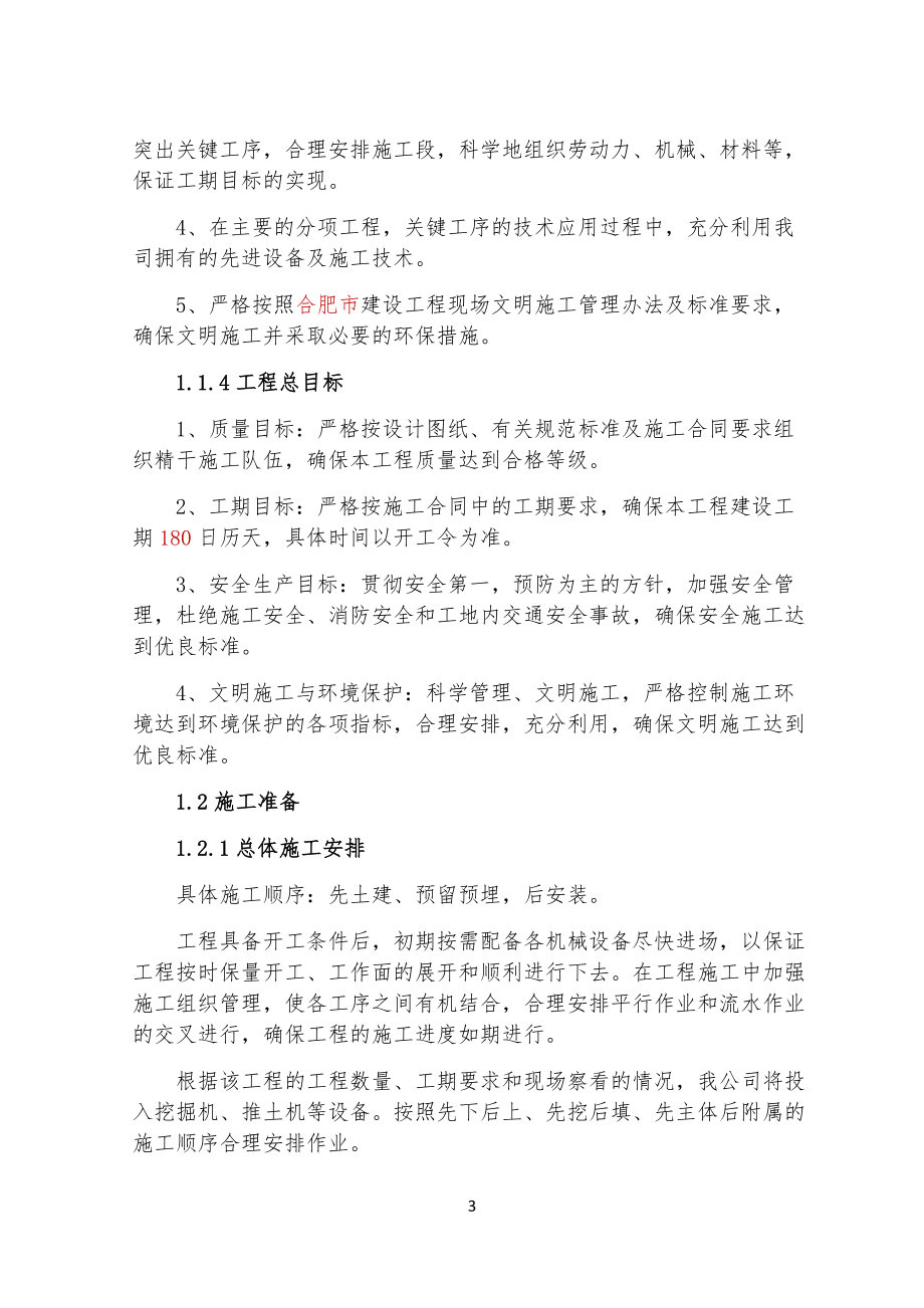 白改黑路面施工组织设计方案.docx_第3页