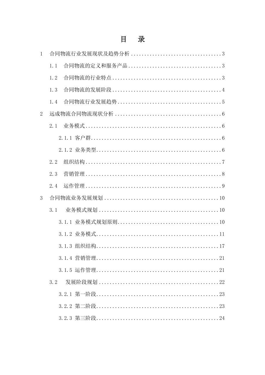 物流园区运营实操—之开发.docx_第2页