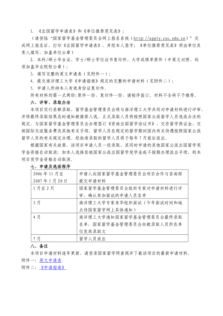 新加坡南洋理工大学高校英语教师培训项目.docx_第2页