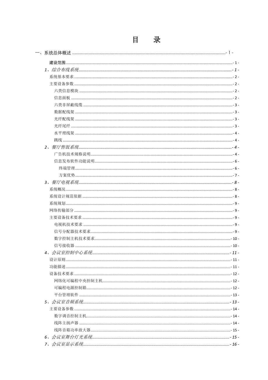 施工组织设计方案(DOC101页).doc_第2页