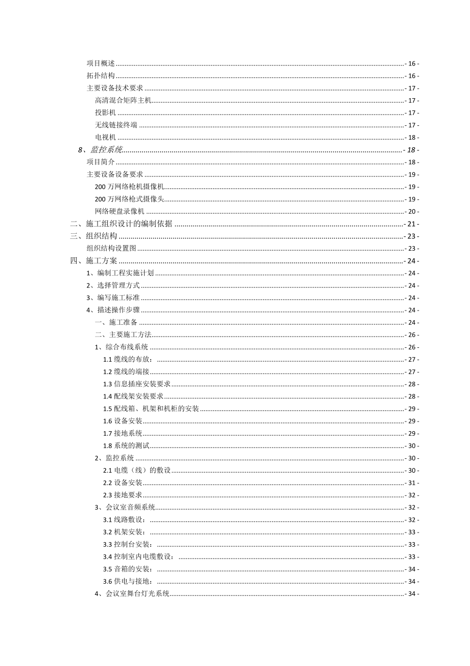 施工组织设计方案(DOC101页).doc_第3页