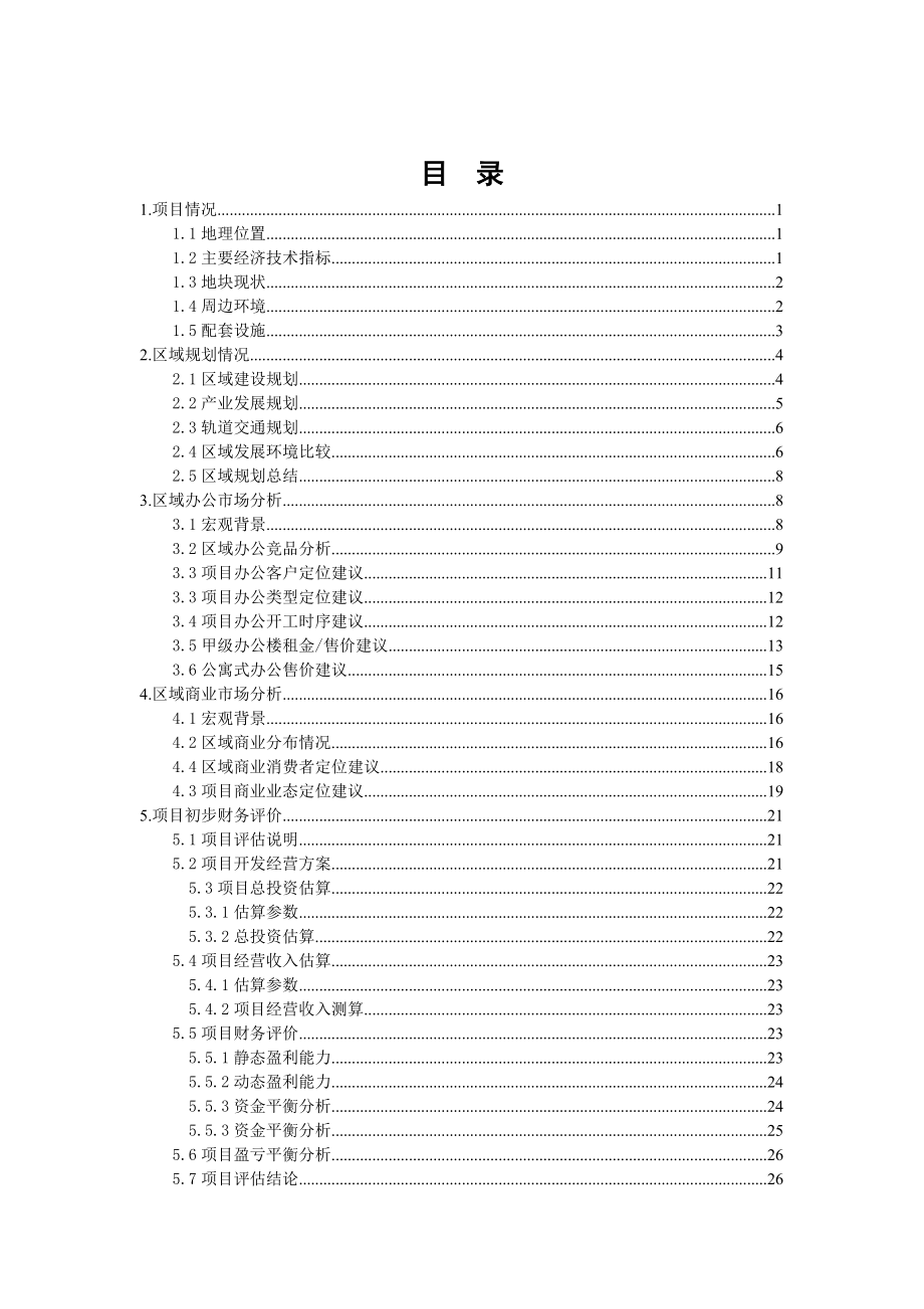 上海沪西财富中心项目可行性研究.docx_第2页