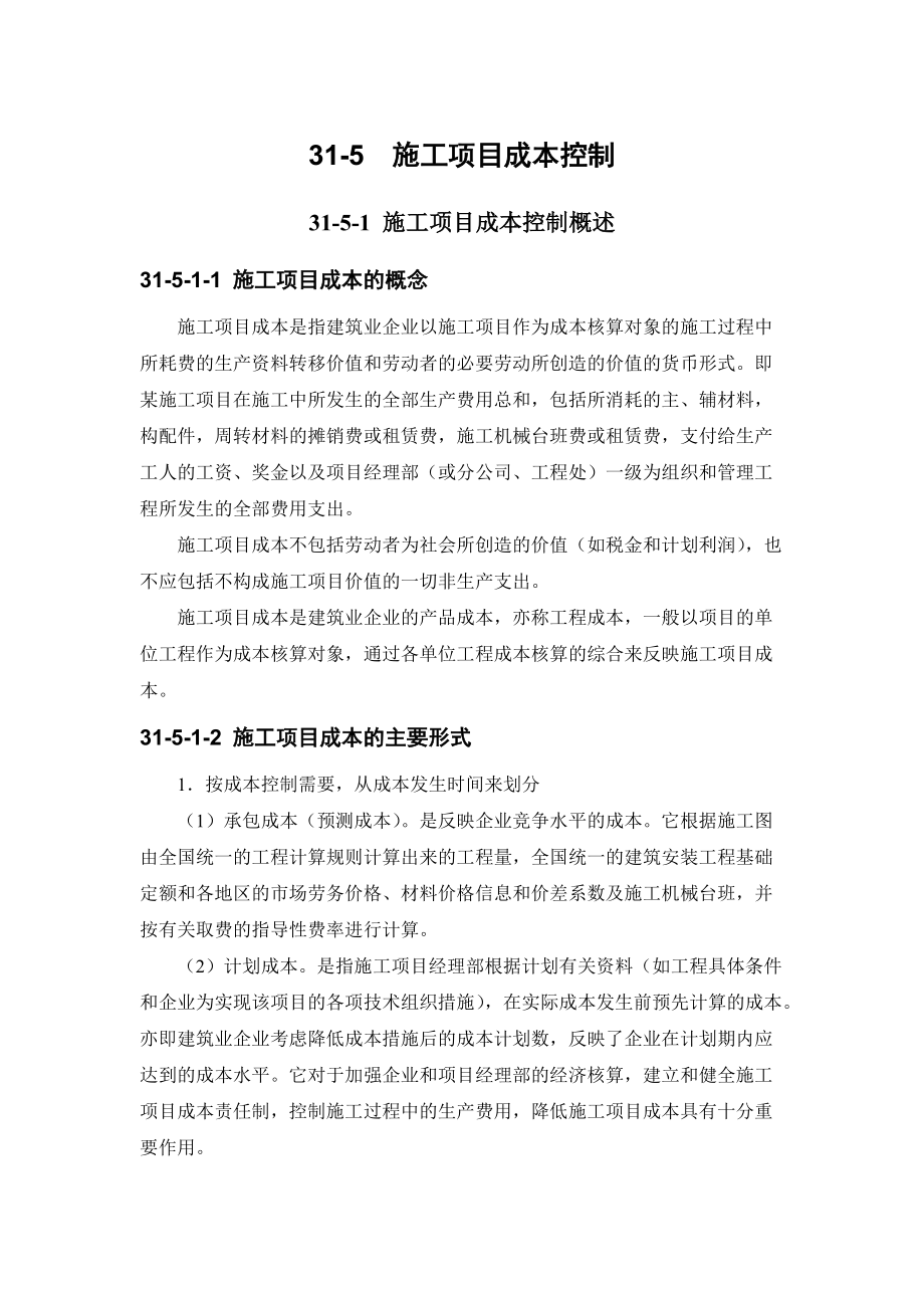 施工项目成本控制67.docx_第1页