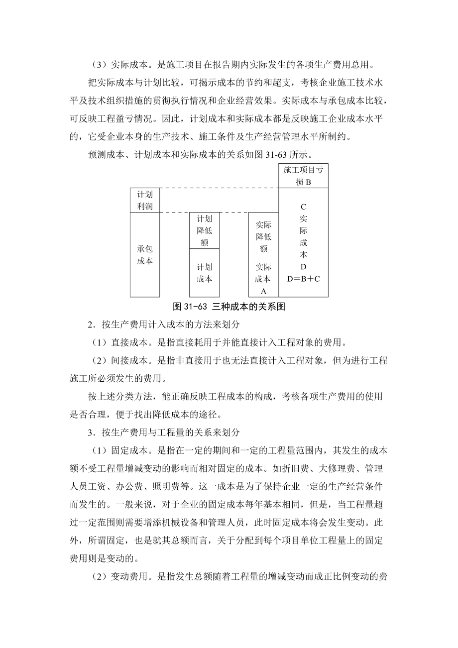 施工项目成本控制67.docx_第2页