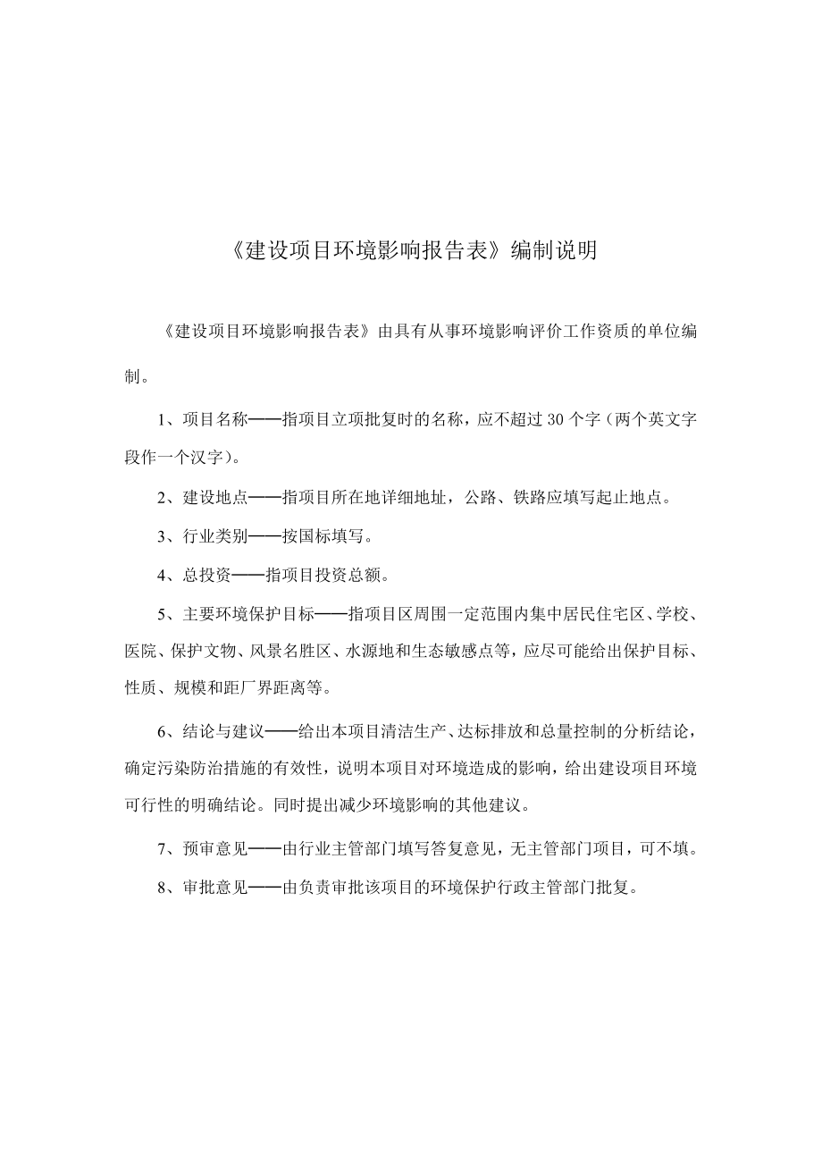 富鑫钢铁烧结系统烟气治理提标升级项目环境影响报告表.docx_第2页