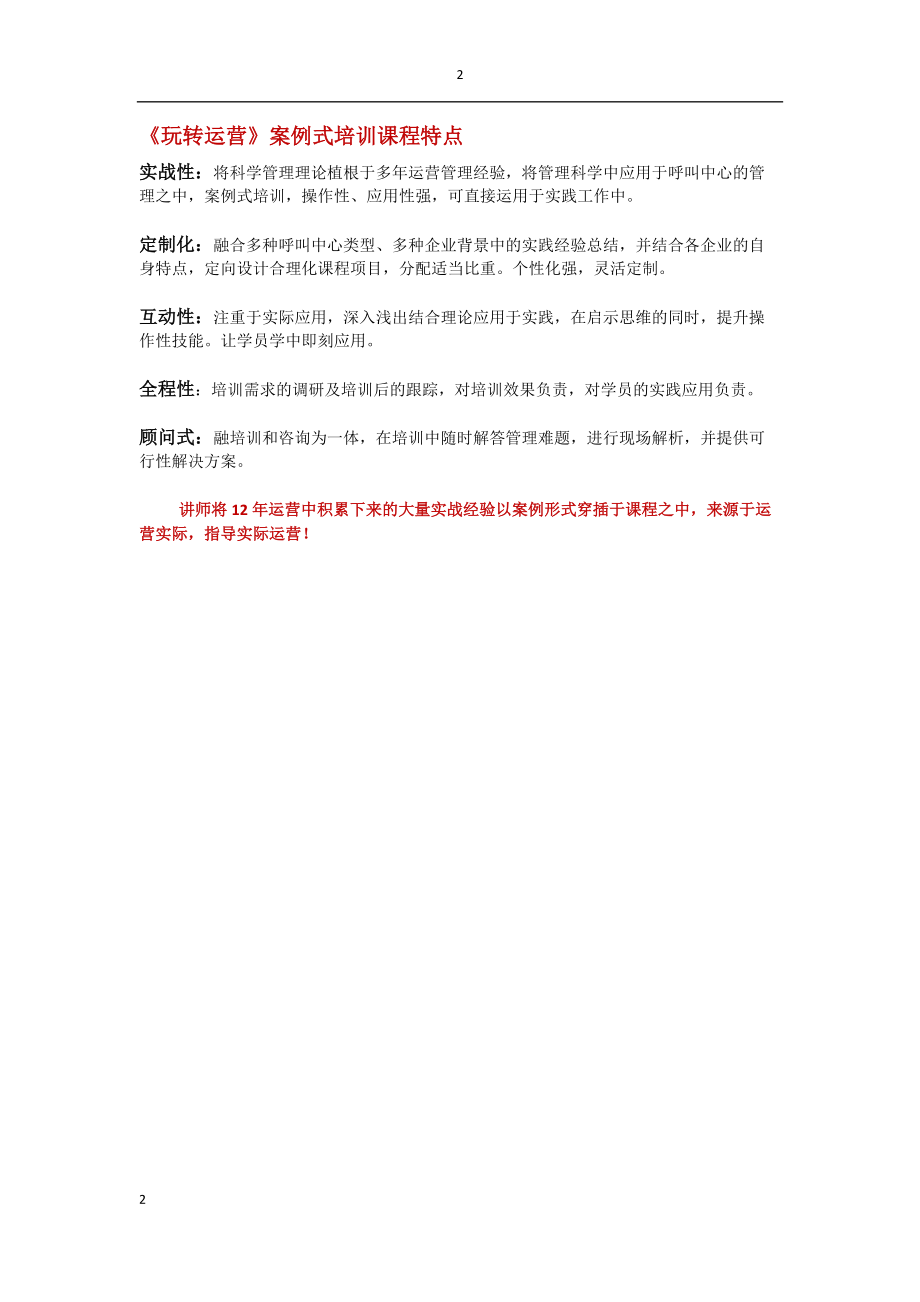 玩转运营案例式培训系列课程介绍.docx_第2页