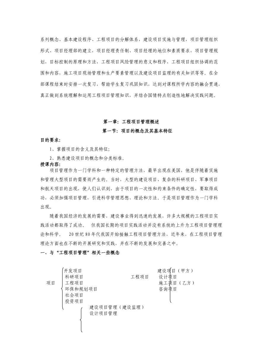 《建设工程项目管理》教案.docx_第2页