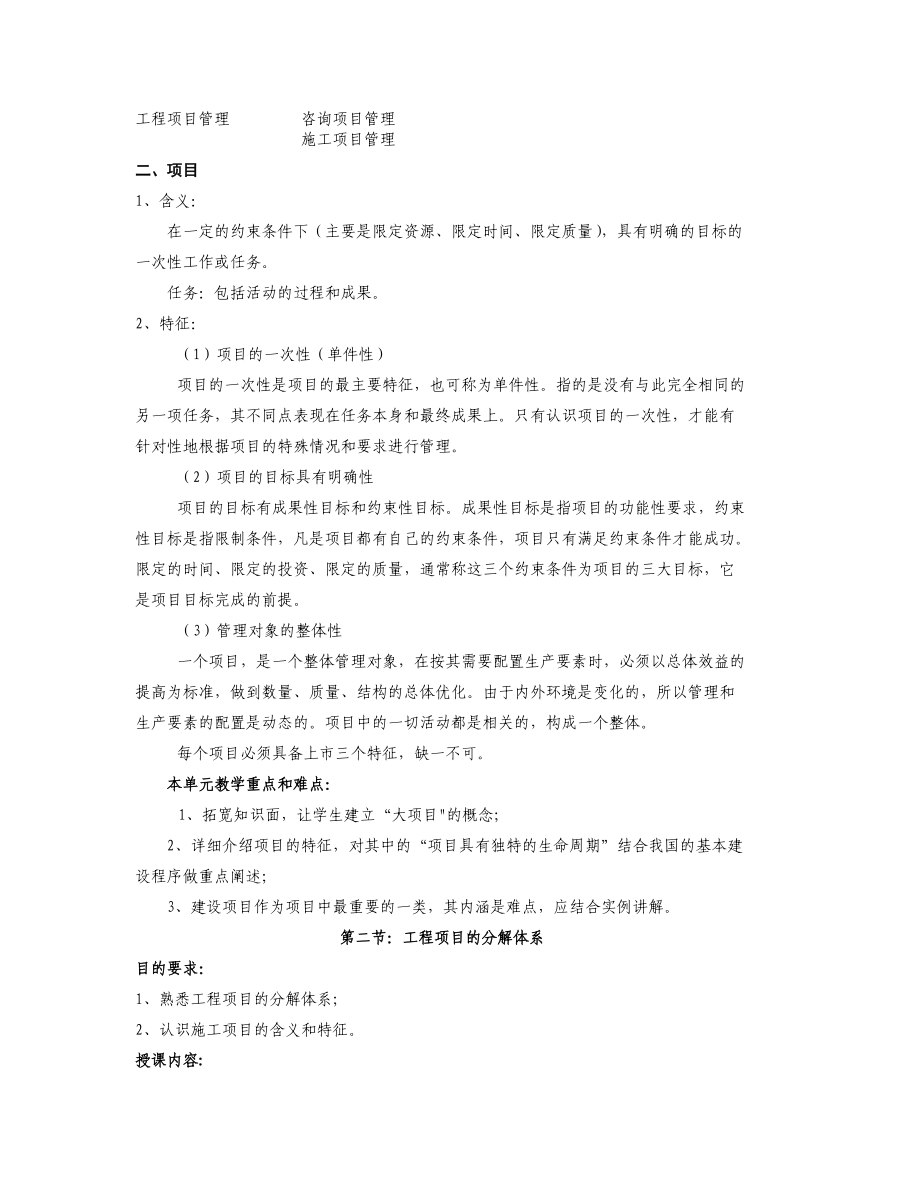 《建设工程项目管理》教案.docx_第3页