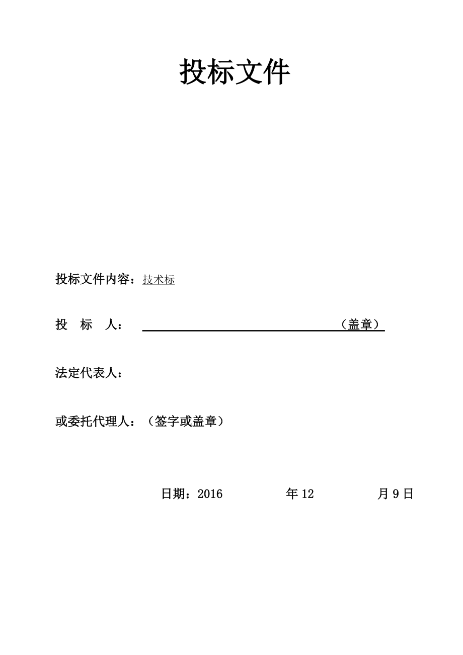 某公馆项目消防工程技术标.docx_第2页