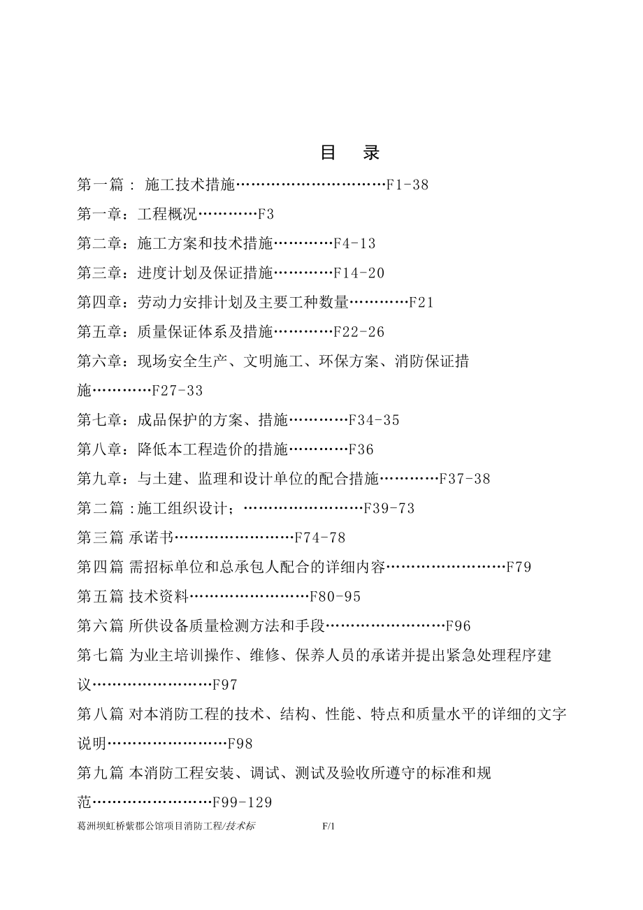 某公馆项目消防工程技术标.docx_第3页