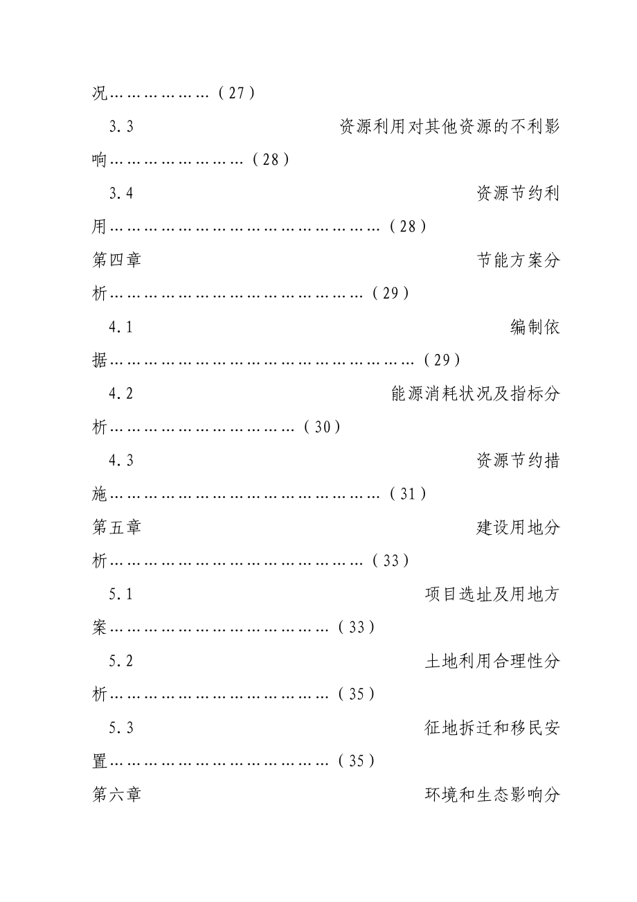 商砼搅拌站项目申请报告(DOC57页).doc_第2页