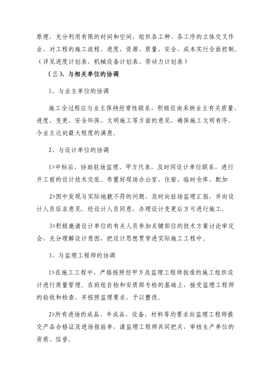 医院中心配电室施工项目施工组织设计.docx_第3页