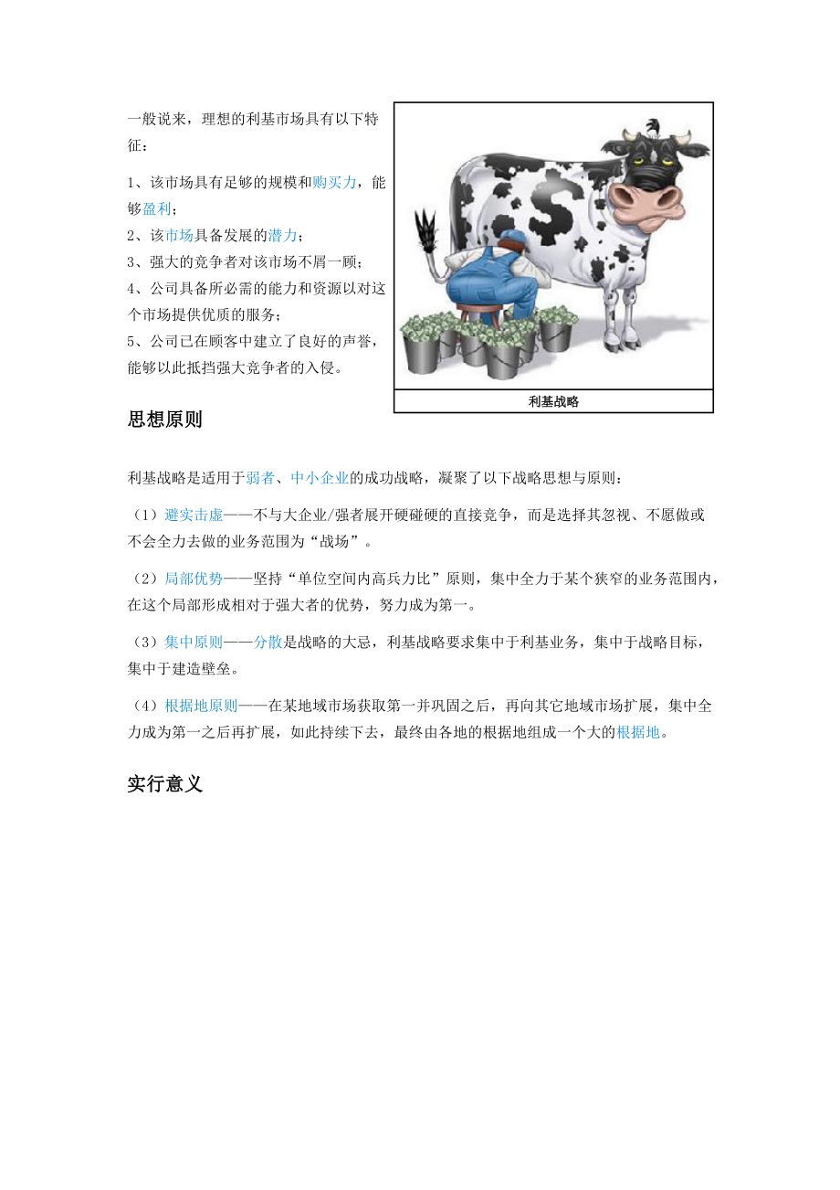 利基战略(DOC14页).doc_第2页