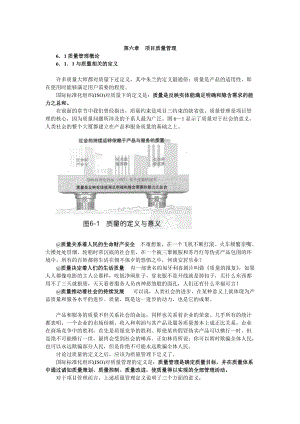 6、项目管理融会贯通(第六章项目质量管理).docx