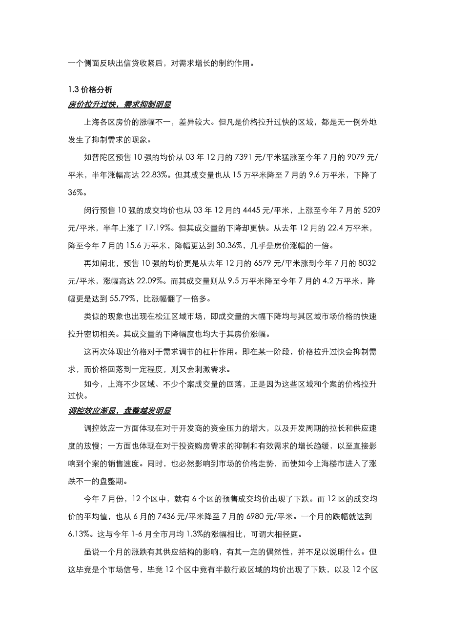 上海洞泾别墅项目市场研究.docx_第3页