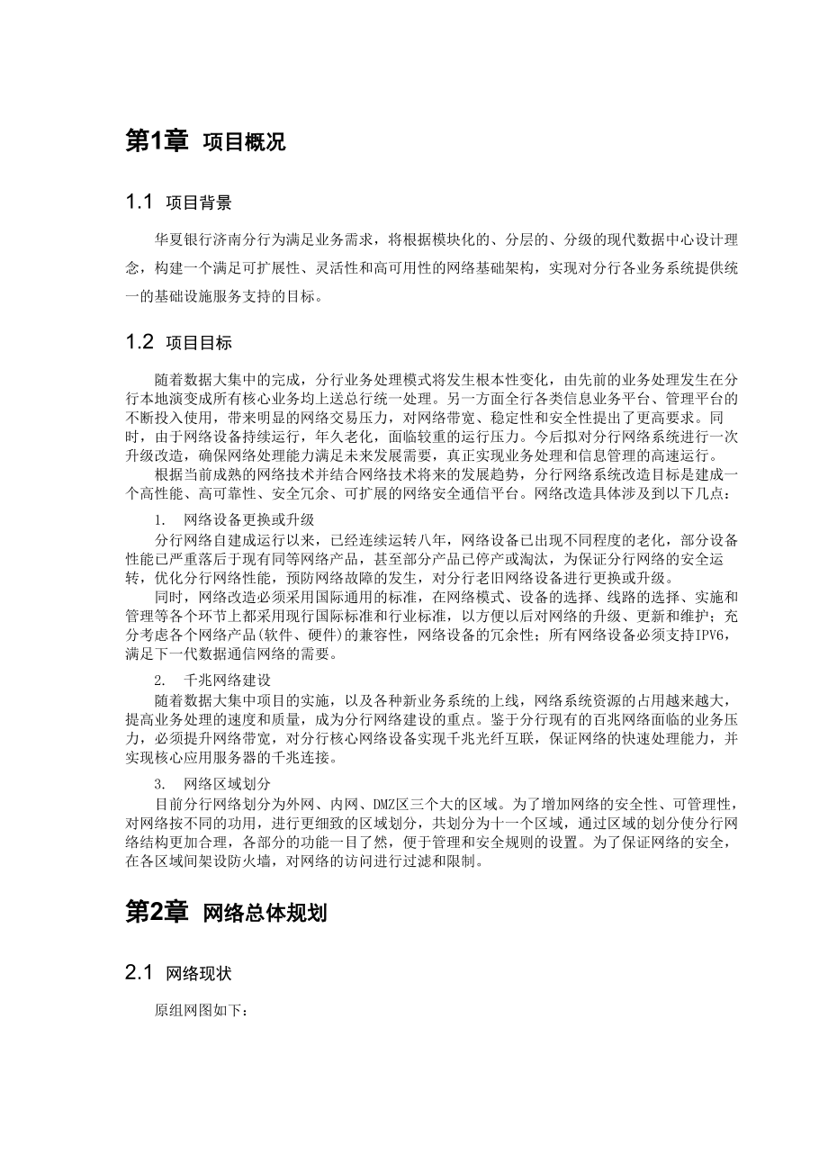 华夏银行济南分行数据中心项目工程实施方案.docx_第2页