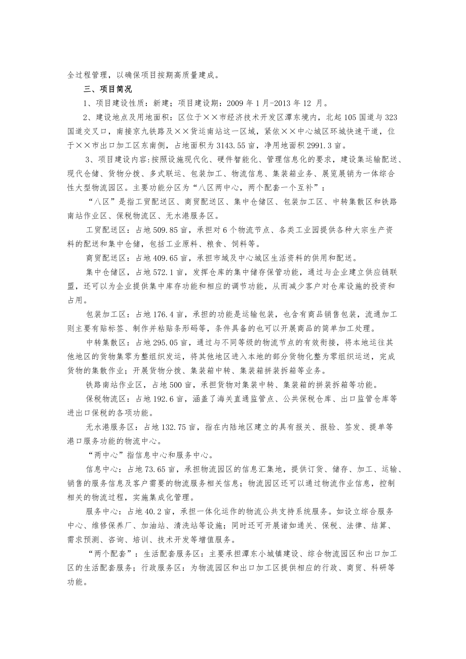 综合物流园区项目建议书.docx_第2页